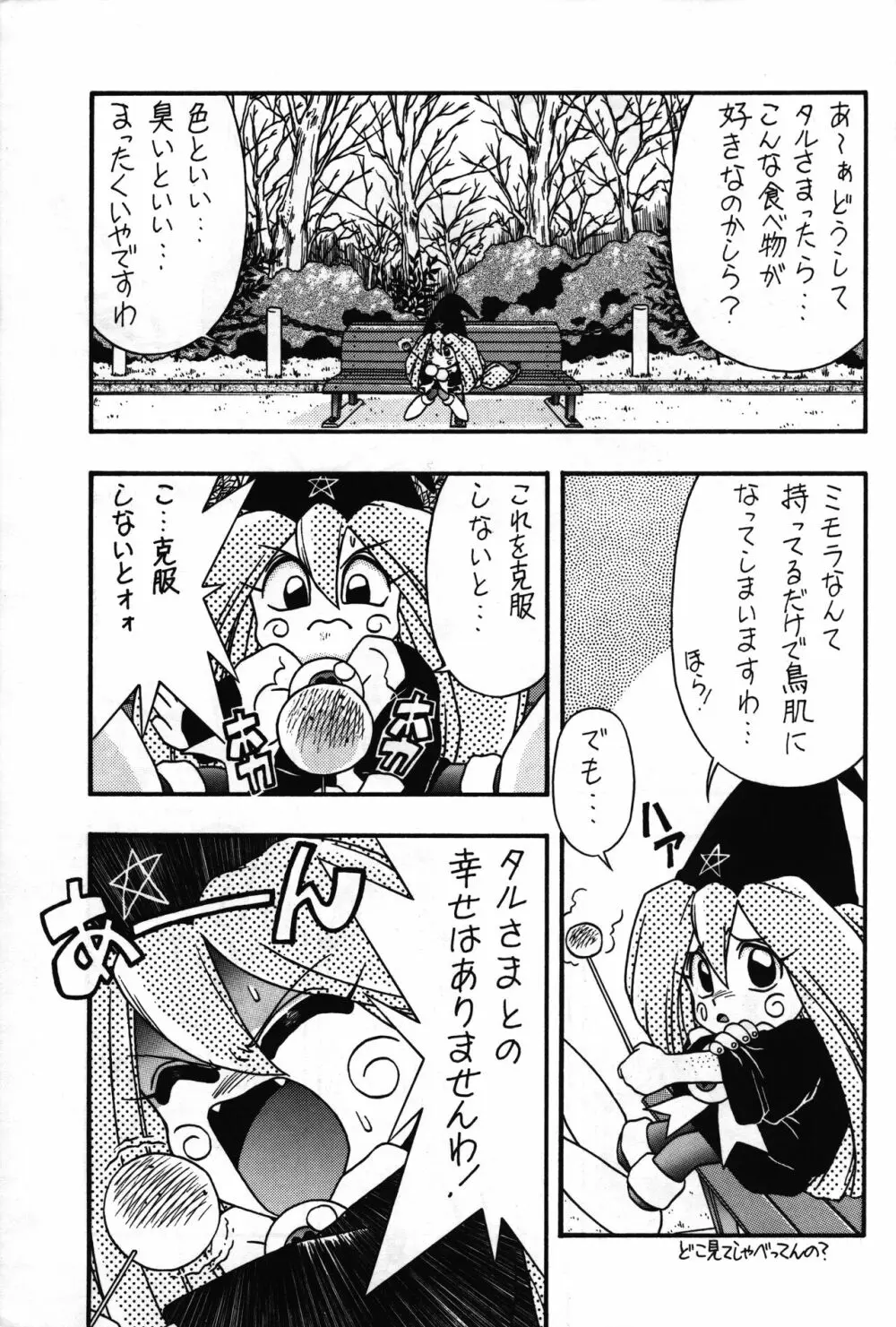 たるるのる～ Page.9