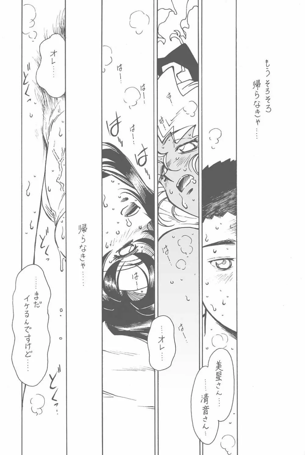 凶悪的指導 Vol.11 じゅんび号 Version 3 Page.20