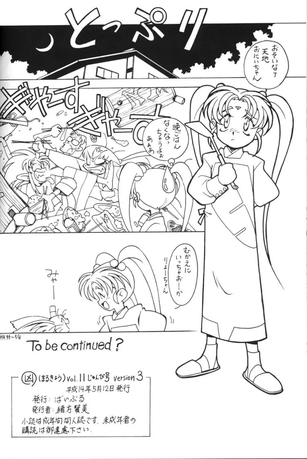 凶悪的指導 Vol.11 じゅんび号 Version 3 Page.21