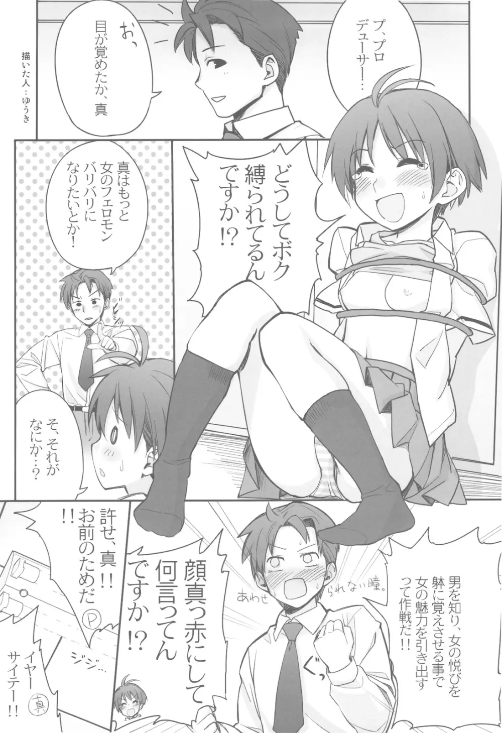 ふぇろもんばりばりですよ！ Page.13