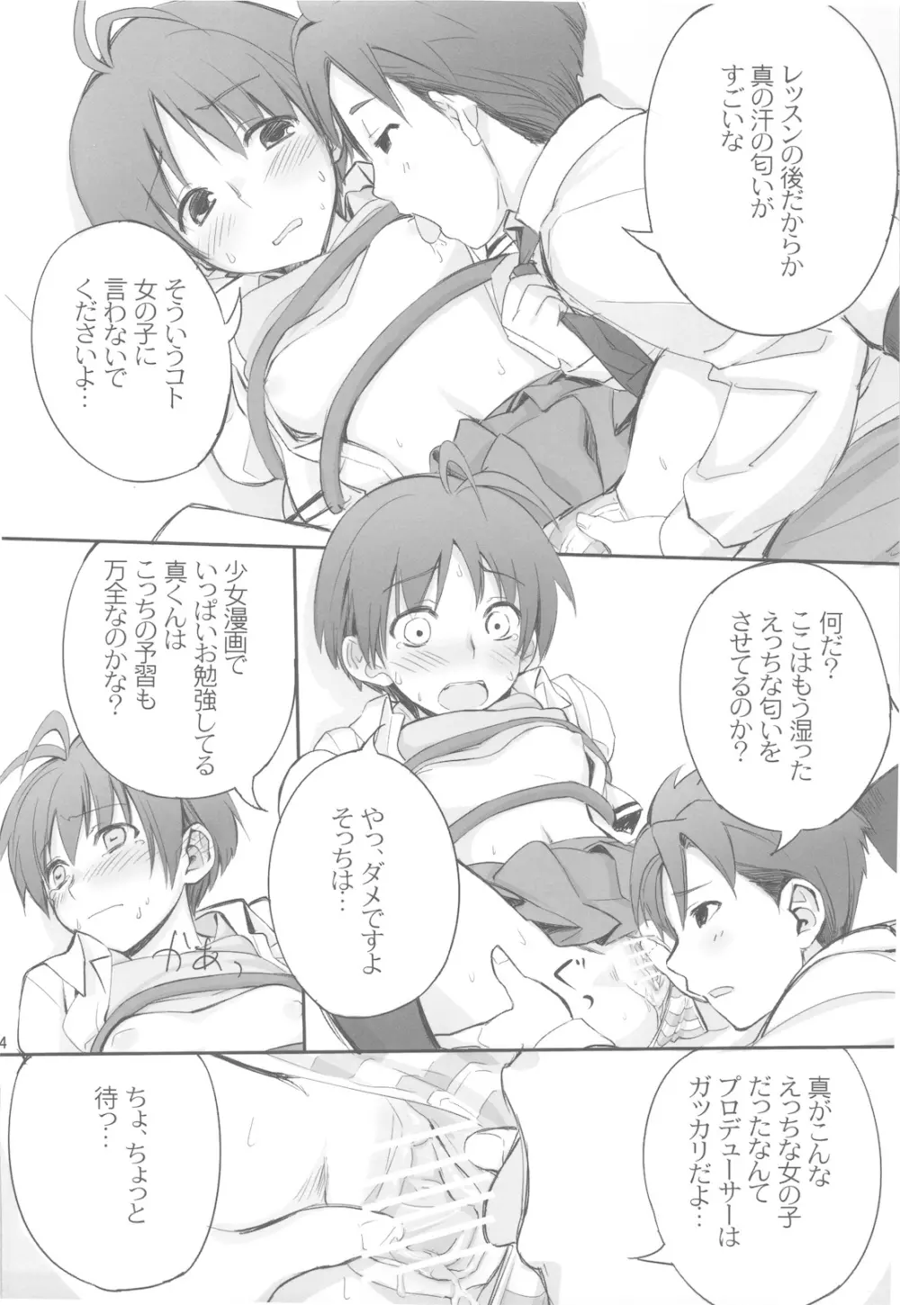 ふぇろもんばりばりですよ！ Page.14