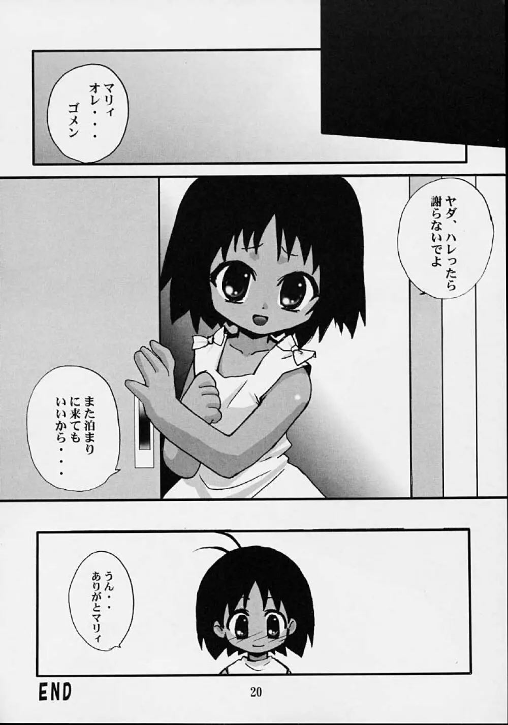 DAM☆DAM Page.18