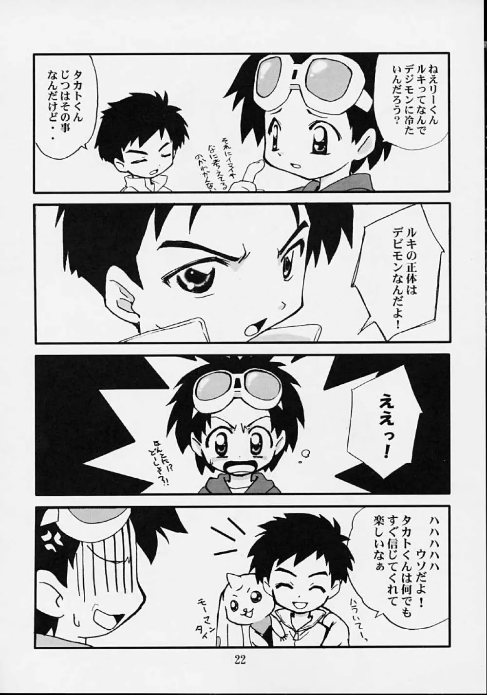 DAM☆DAM Page.20