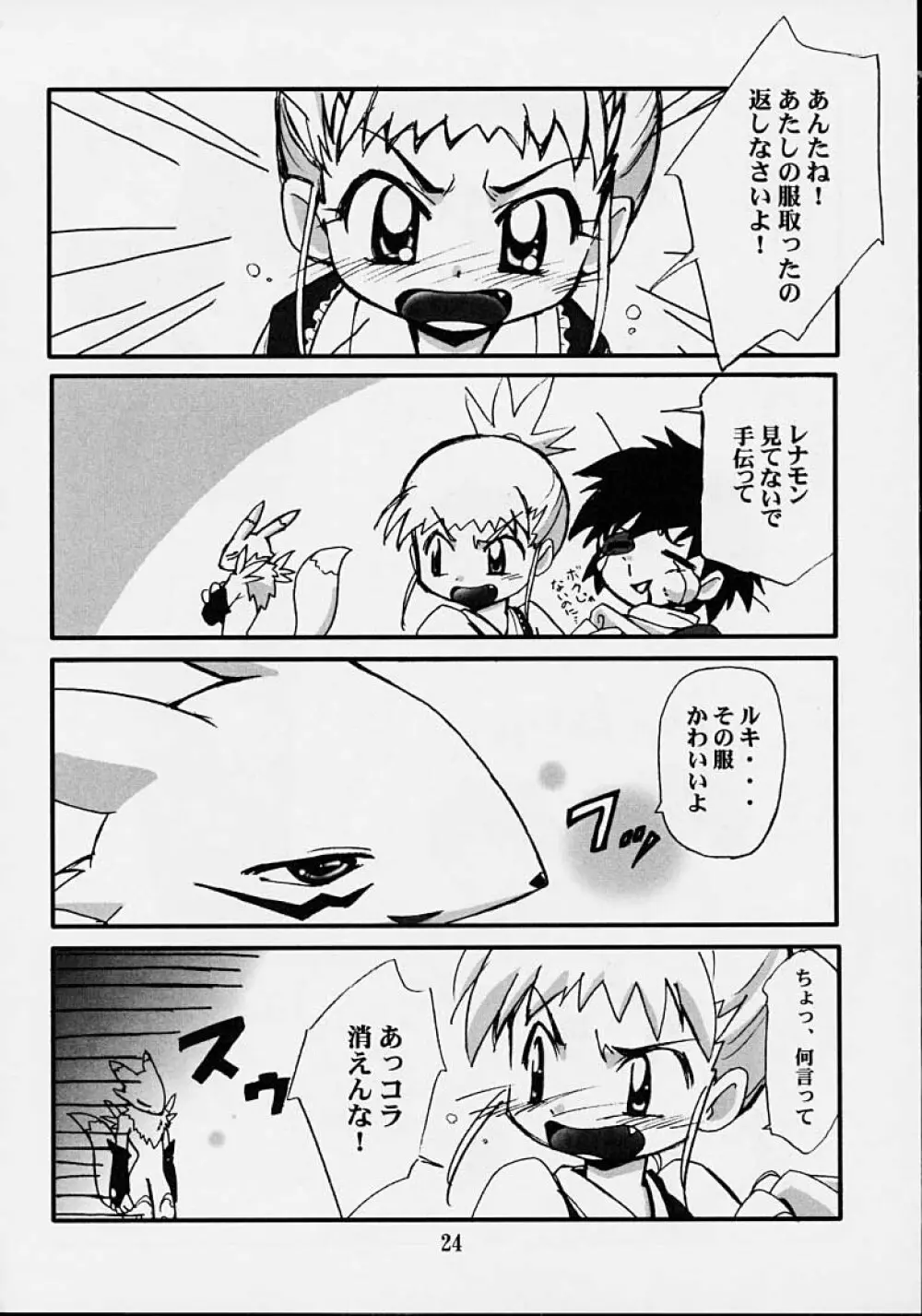 DAM☆DAM Page.22