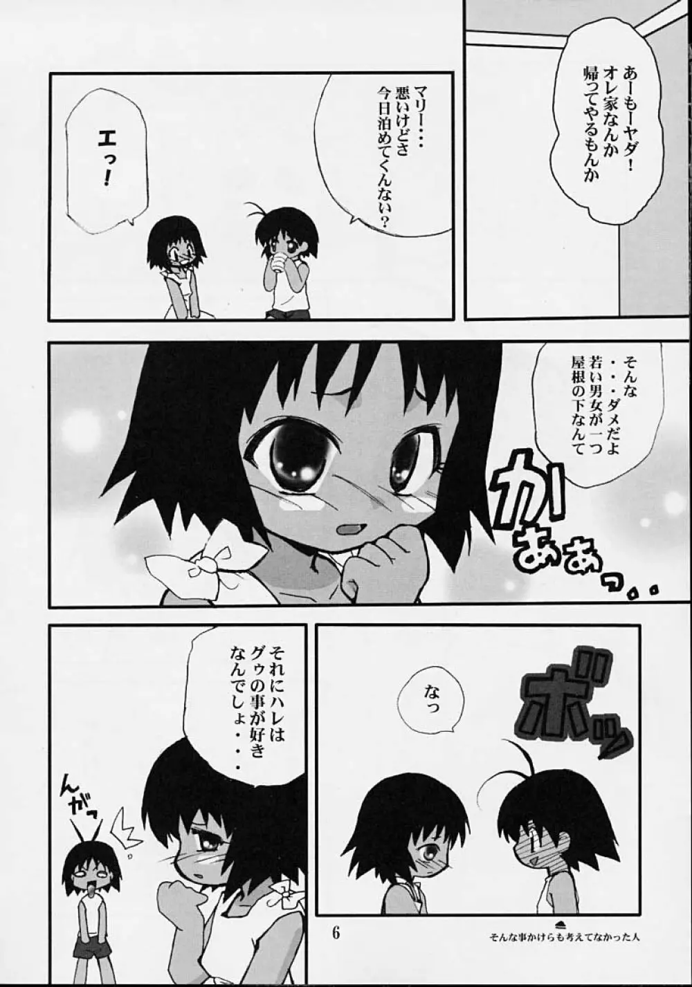 DAM☆DAM Page.4