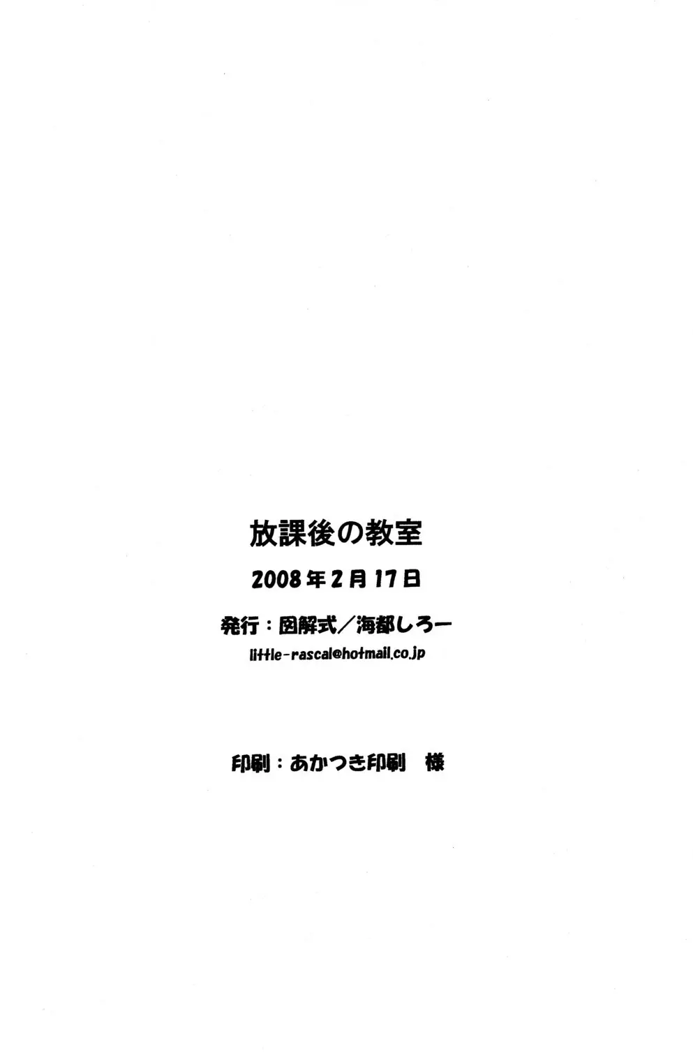 Houkago no Kyoushitsu Page.30