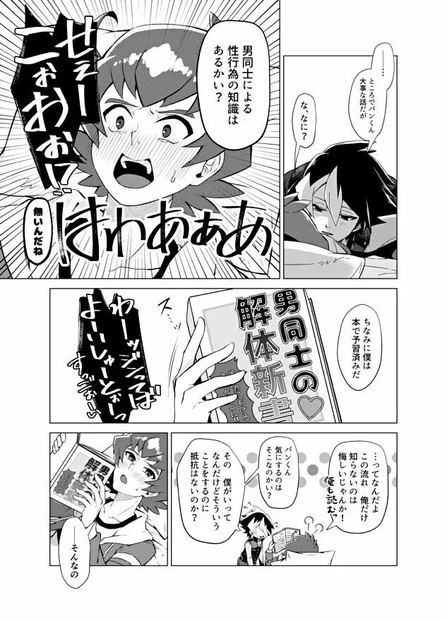 僕らの勝敗 Page.12