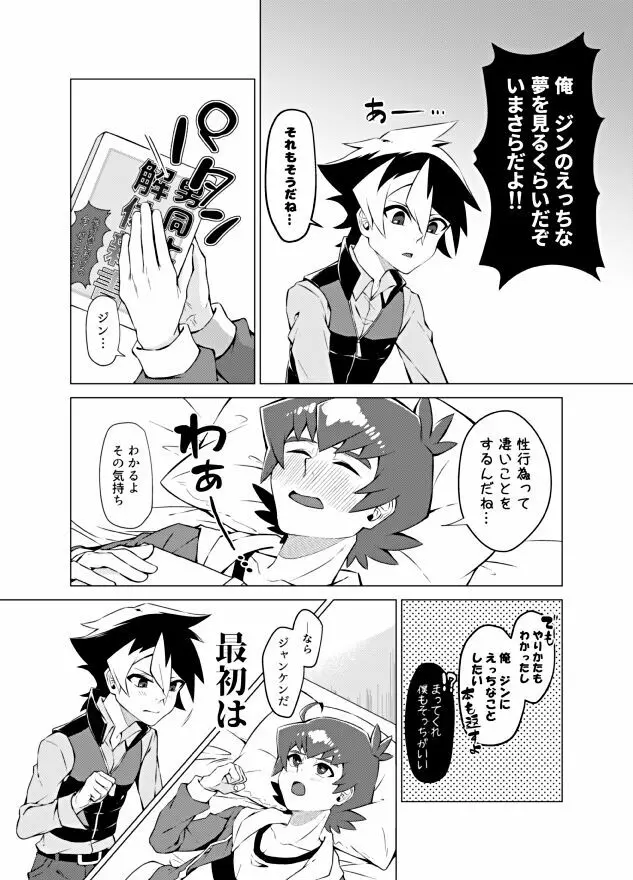 僕らの勝敗 Page.13