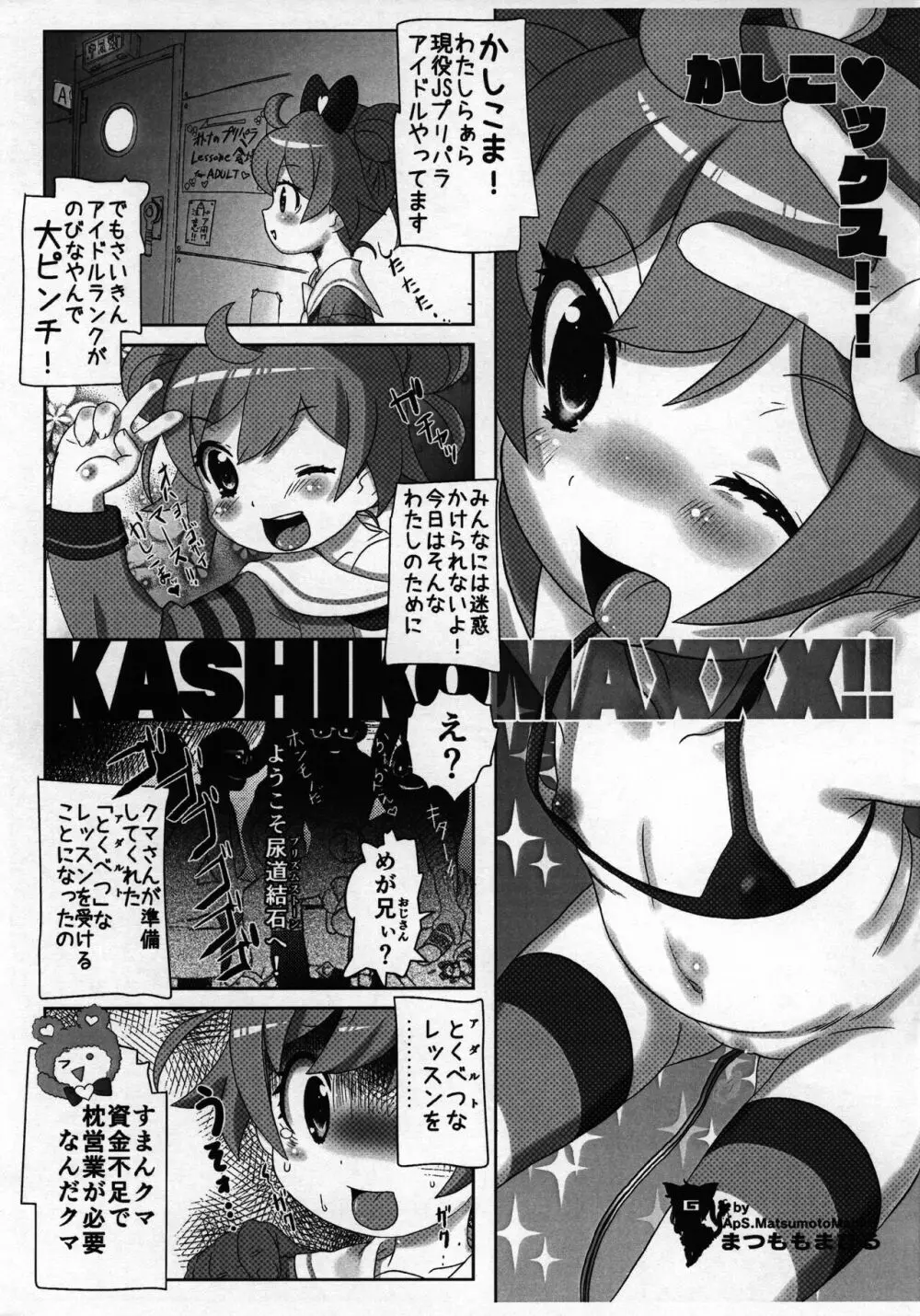 かしこマックス!! KASHIKOMAXXX!! Page.2