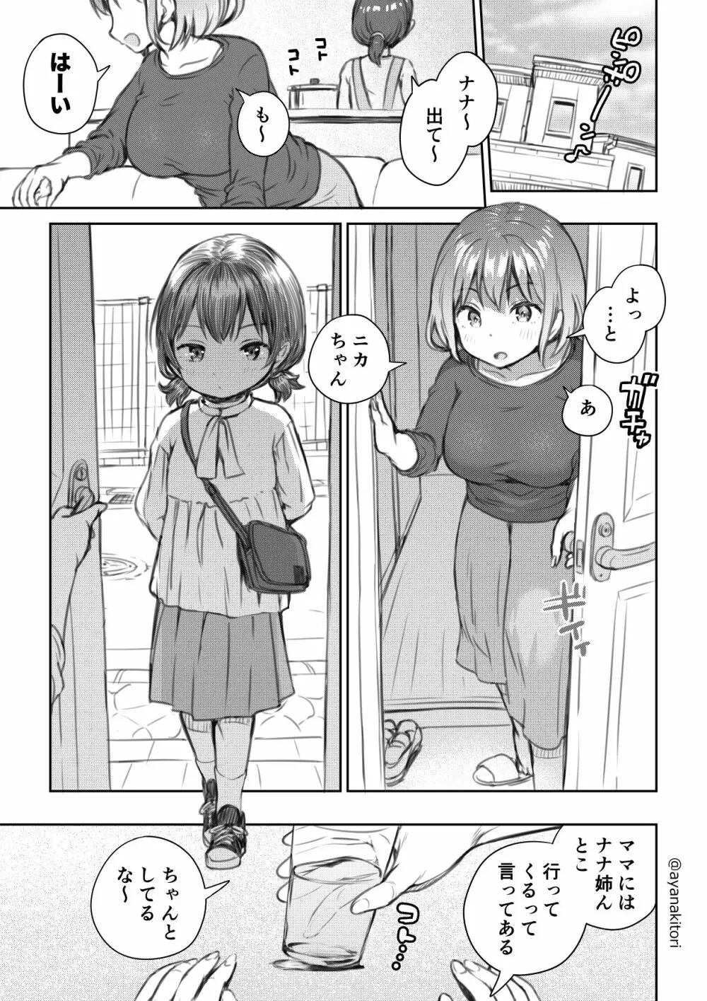 姪っ子とおっきするふたなりおちんちん Page.5