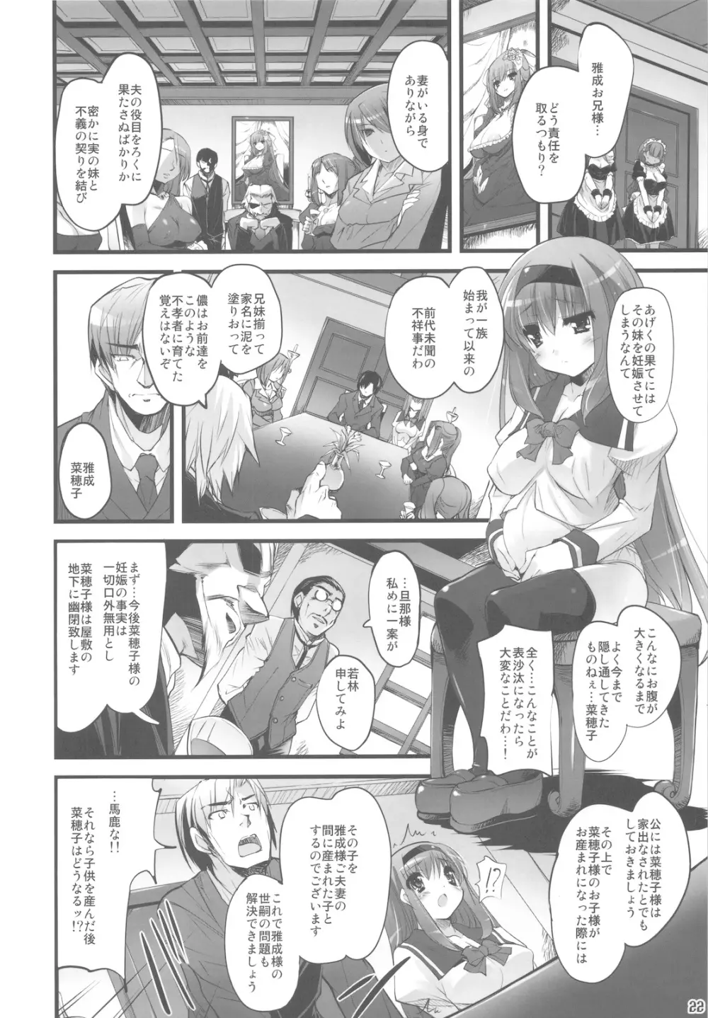 ボクの菜穂子さん 総集編Ⅱ + おまけ本 Page.22