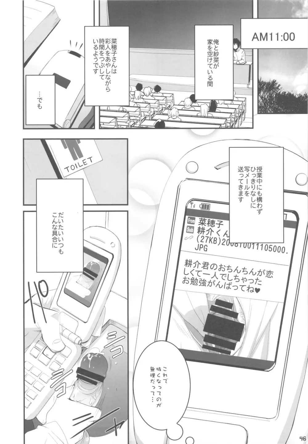 ボクの菜穂子さん 総集編Ⅱ + おまけ本 Page.46