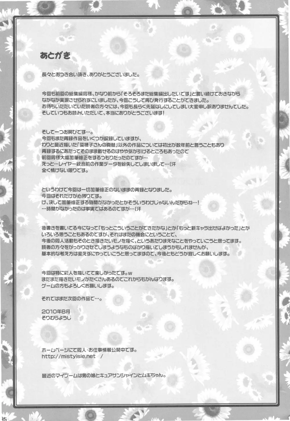 ボクの菜穂子さん 総集編Ⅱ + おまけ本 Page.85
