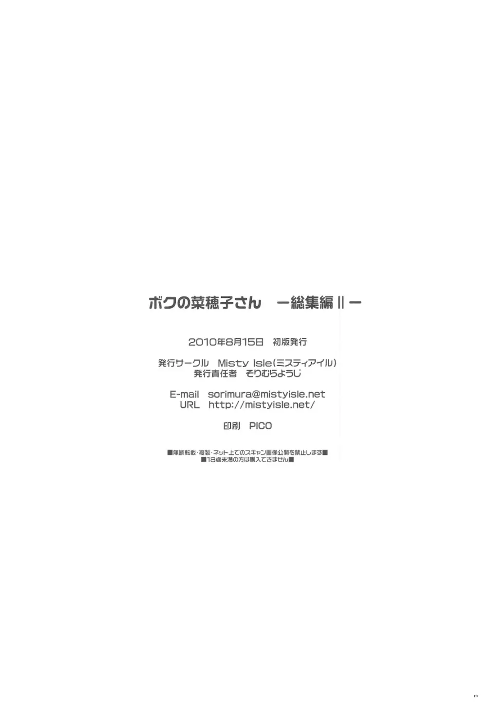 ボクの菜穂子さん 総集編Ⅱ + おまけ本 Page.86