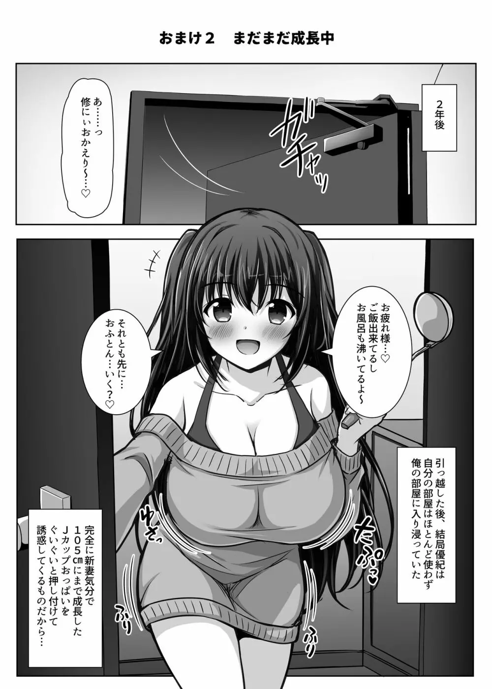 育ち盛りなボクっ娘幼馴染と甘々えっちな一週間 Page.35