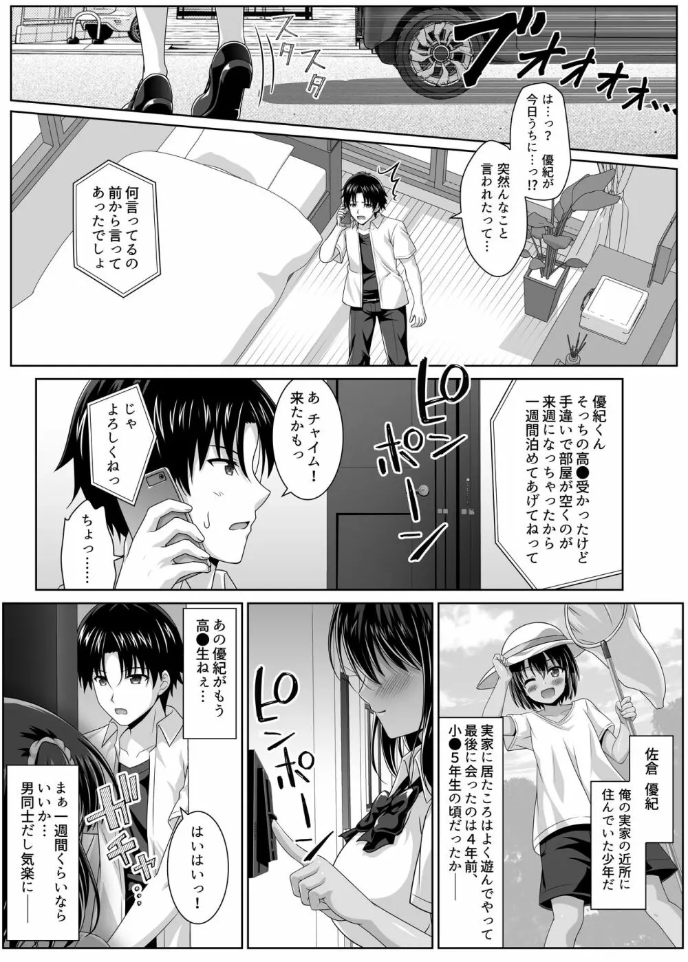 育ち盛りなボクっ娘幼馴染と甘々えっちな一週間 Page.5