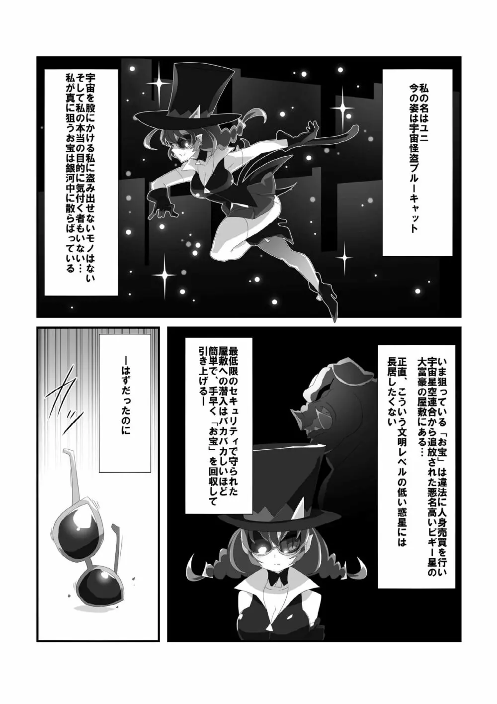 青猫の受難 Page.4