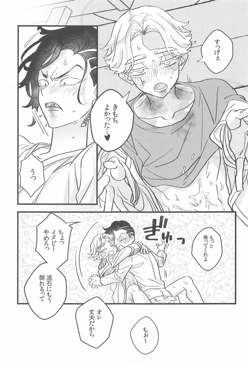 もったいないからオレにちょうだい Page.26