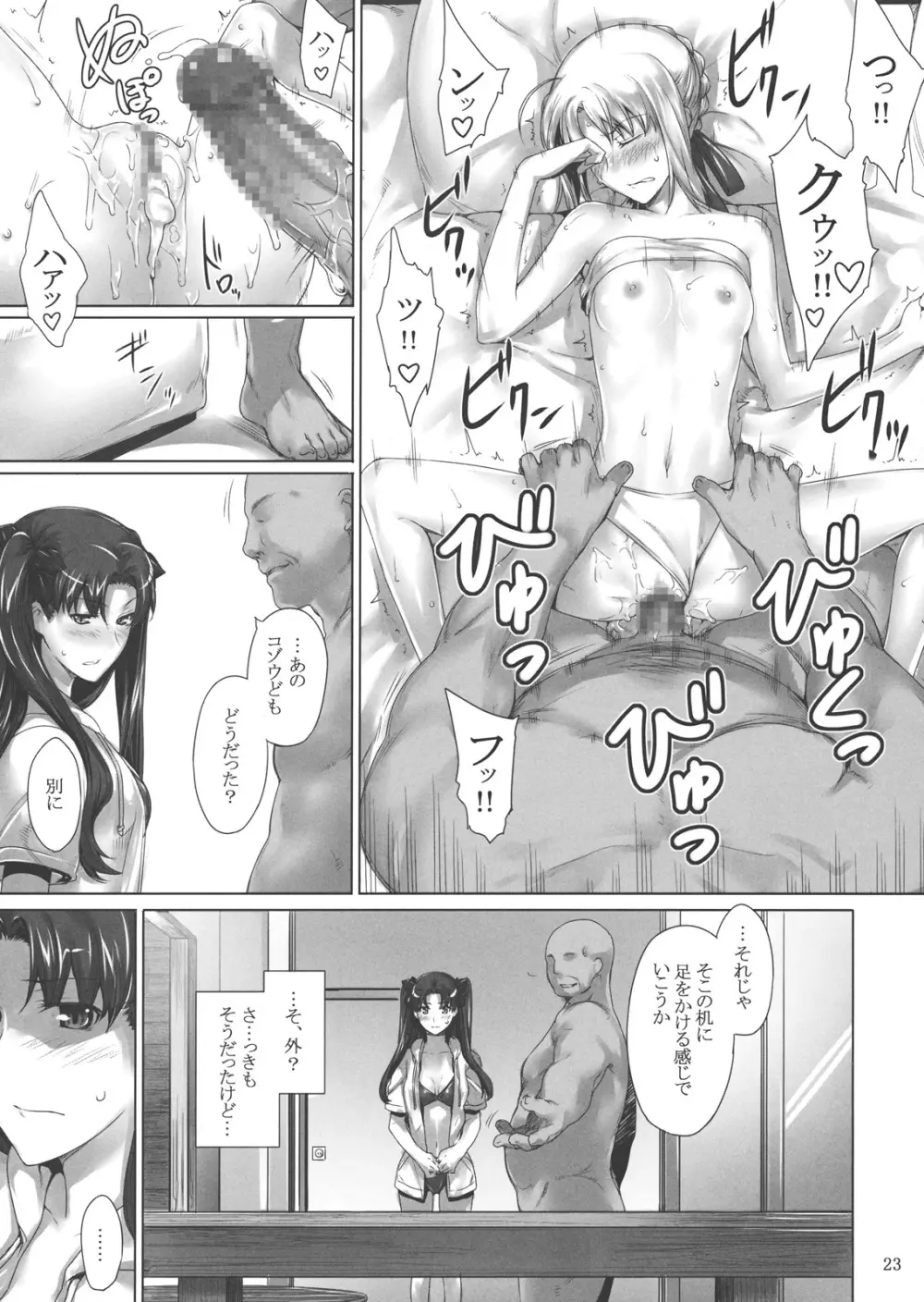 遠坂家ノ家計事情 7 Page.22