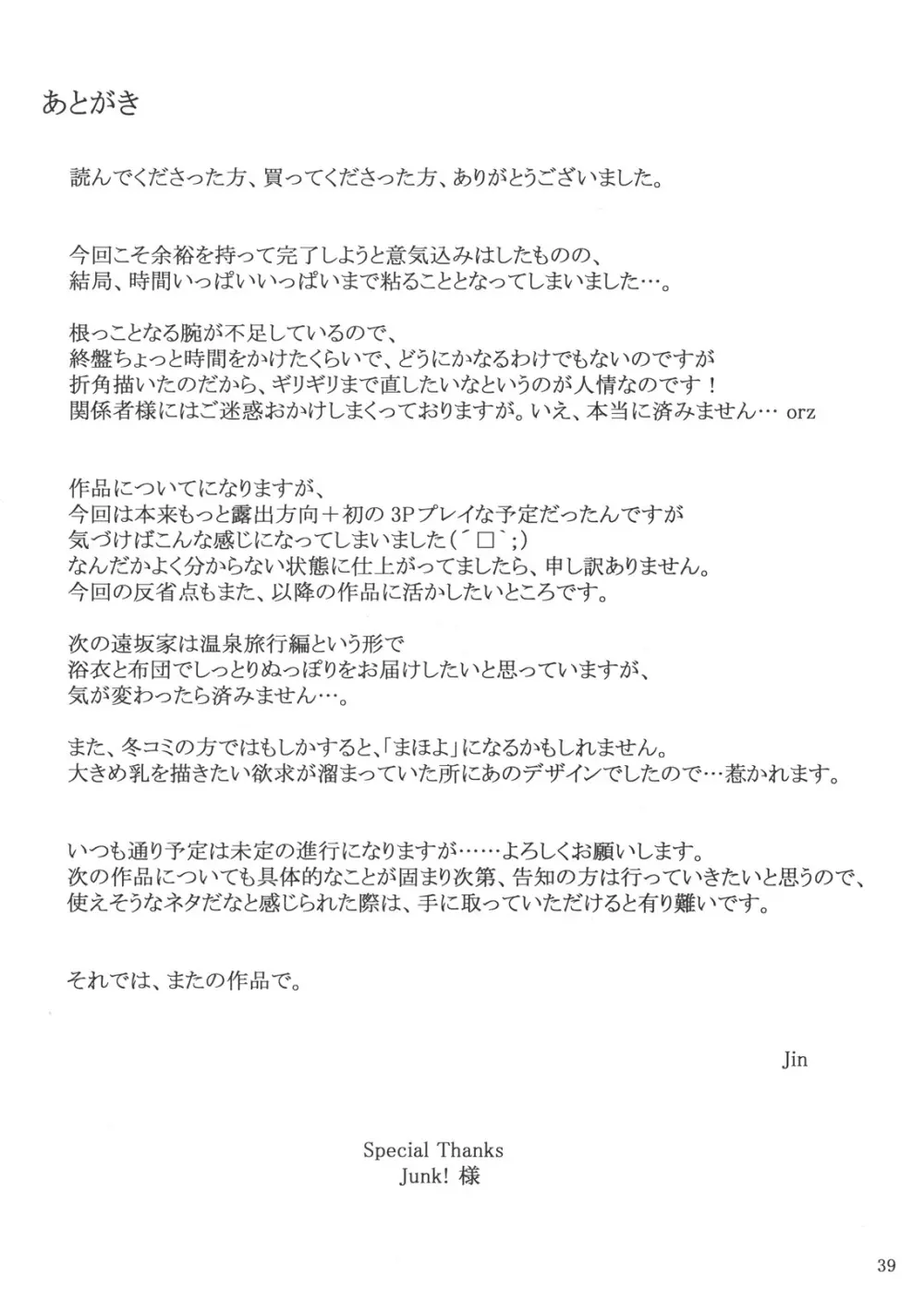 遠坂家ノ家計事情 7 Page.38