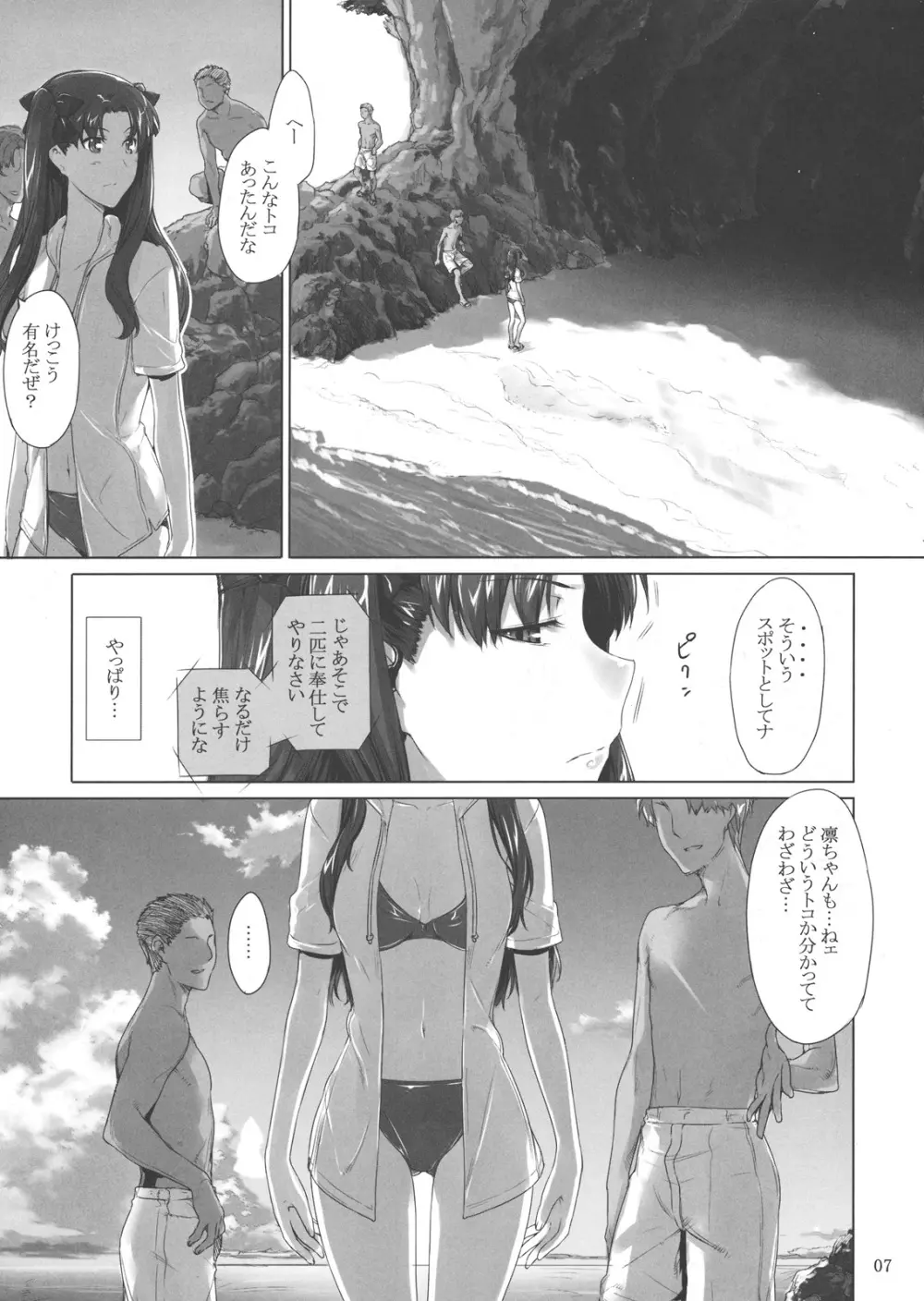 遠坂家ノ家計事情 7 Page.6