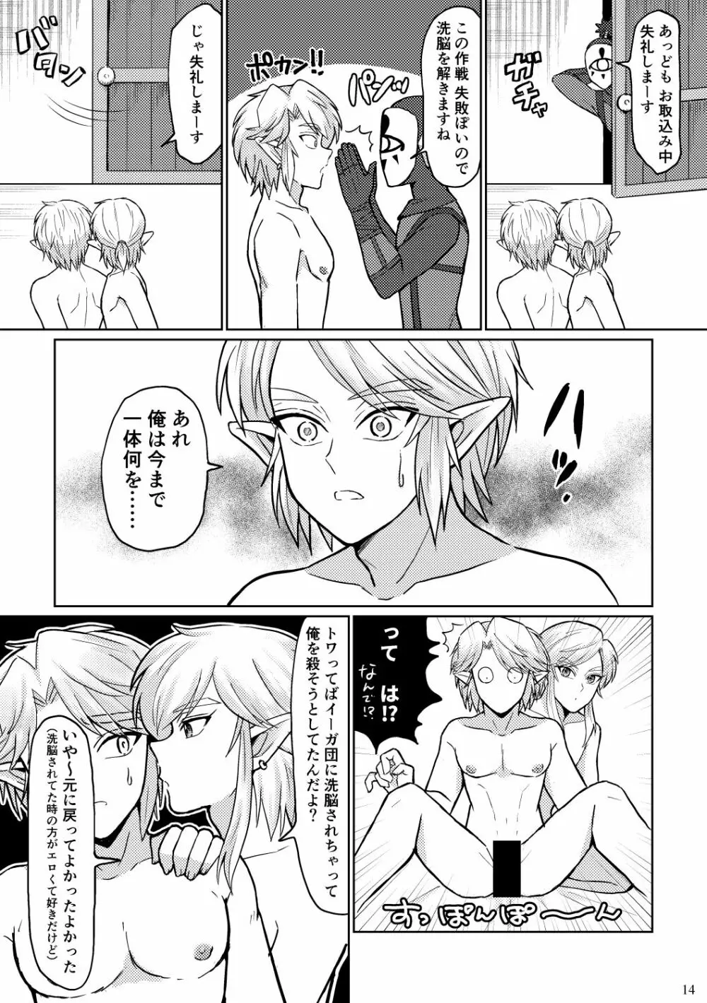 どっちがオオカミなんだかわからない。 Page.14