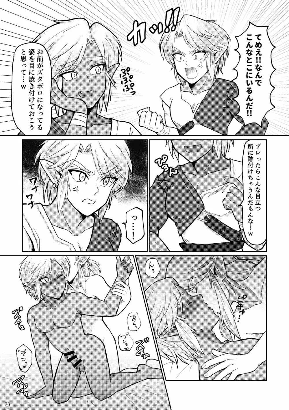 どっちがオオカミなんだかわからない。 Page.23