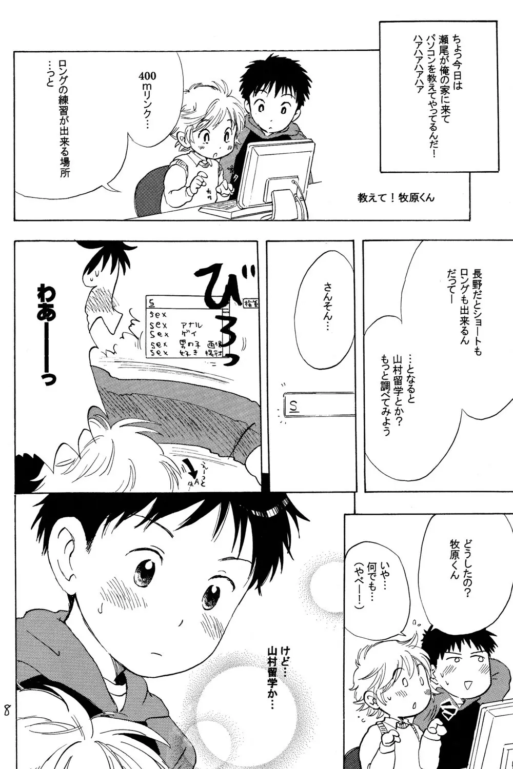 こっちむいて★牧原くん! Page.8