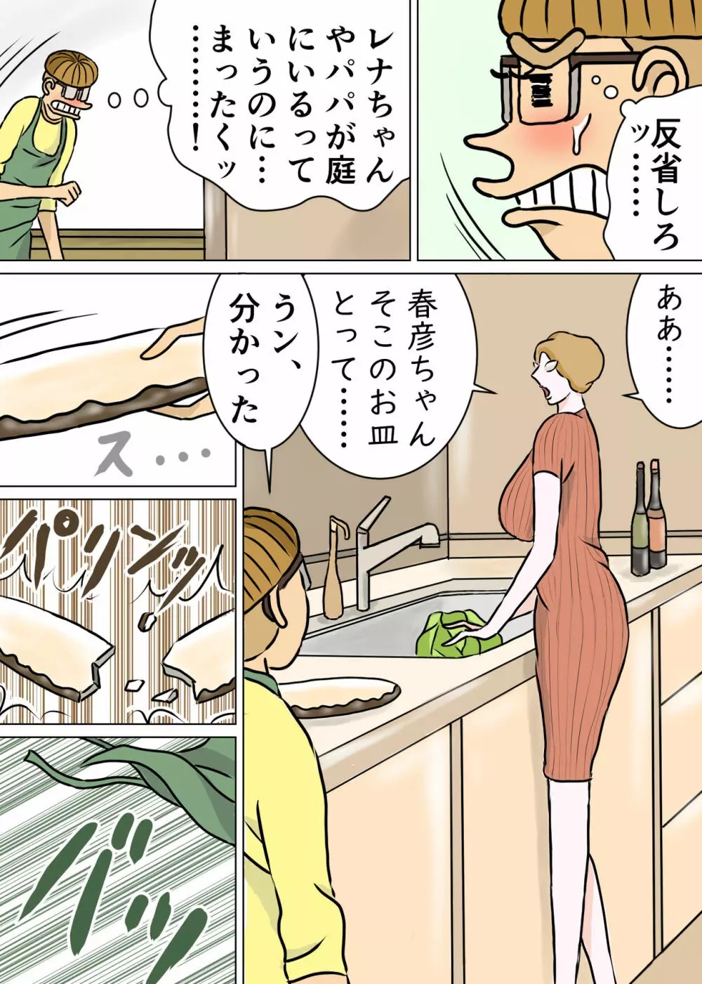 教育ママンとボク3 Page.19