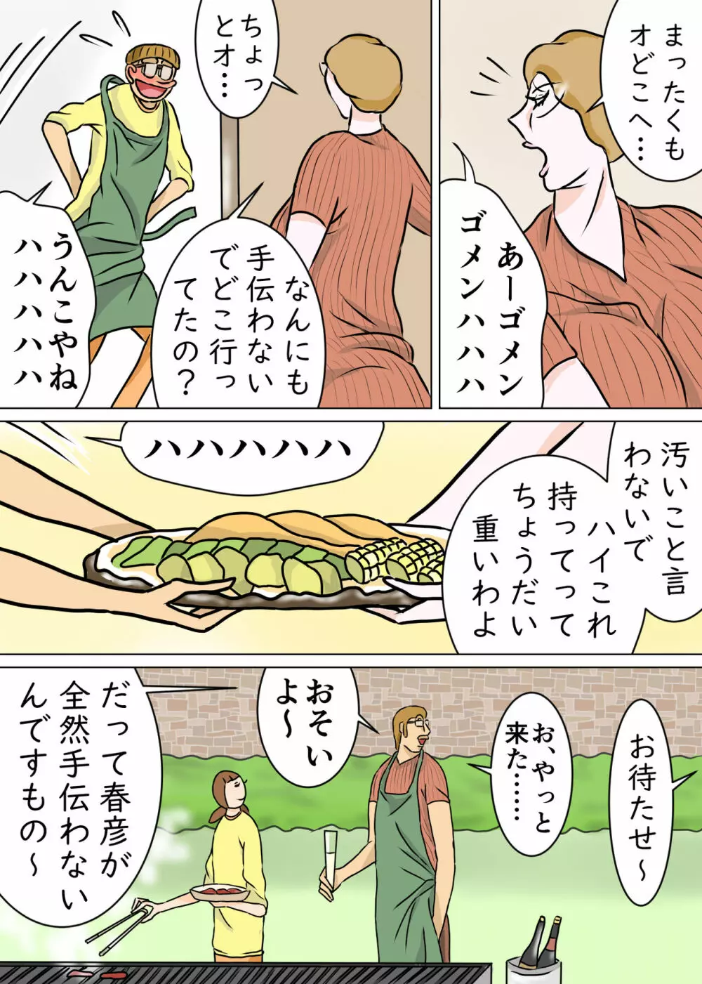 教育ママンとボク3 Page.31