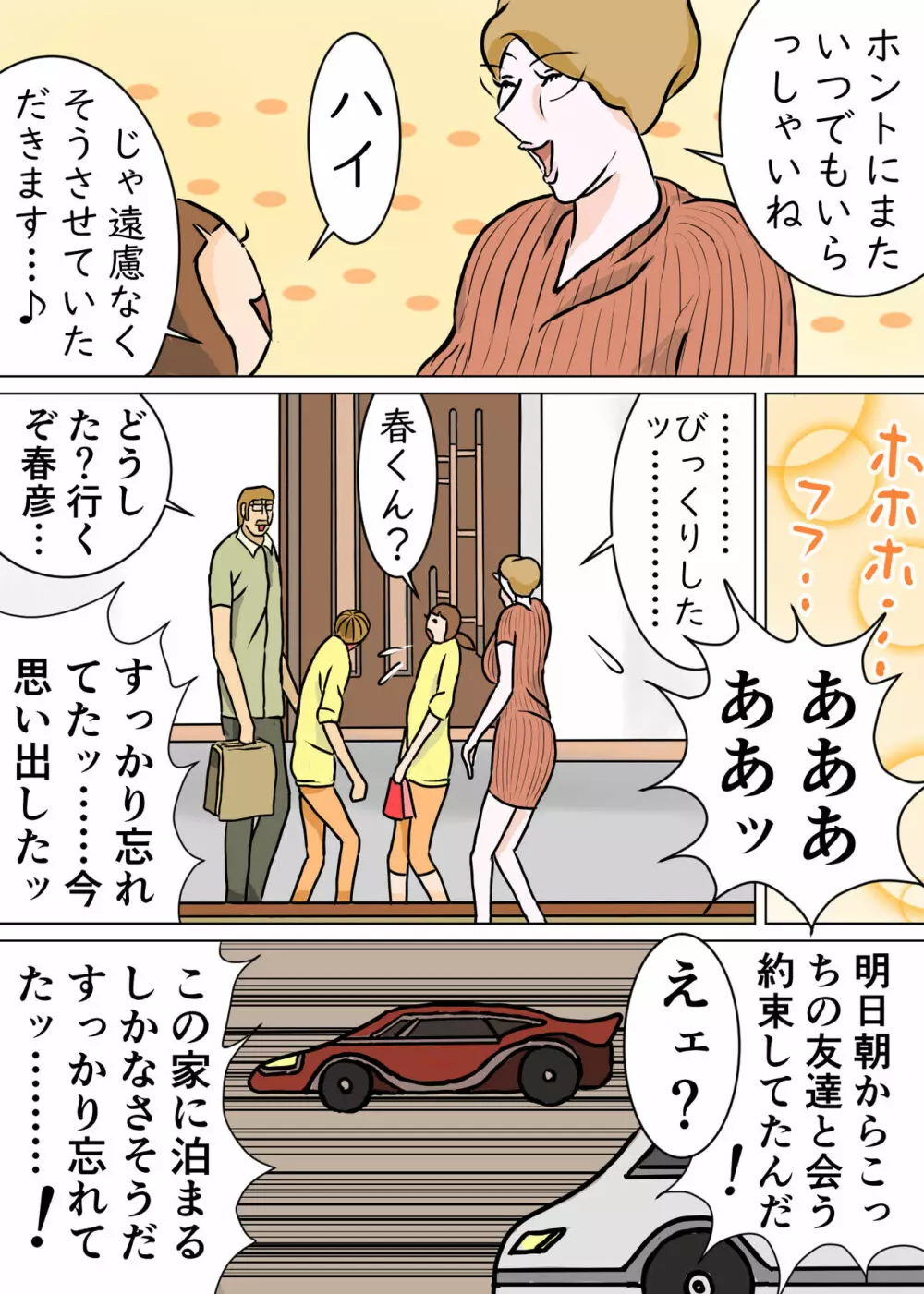 教育ママンとボク3 Page.35