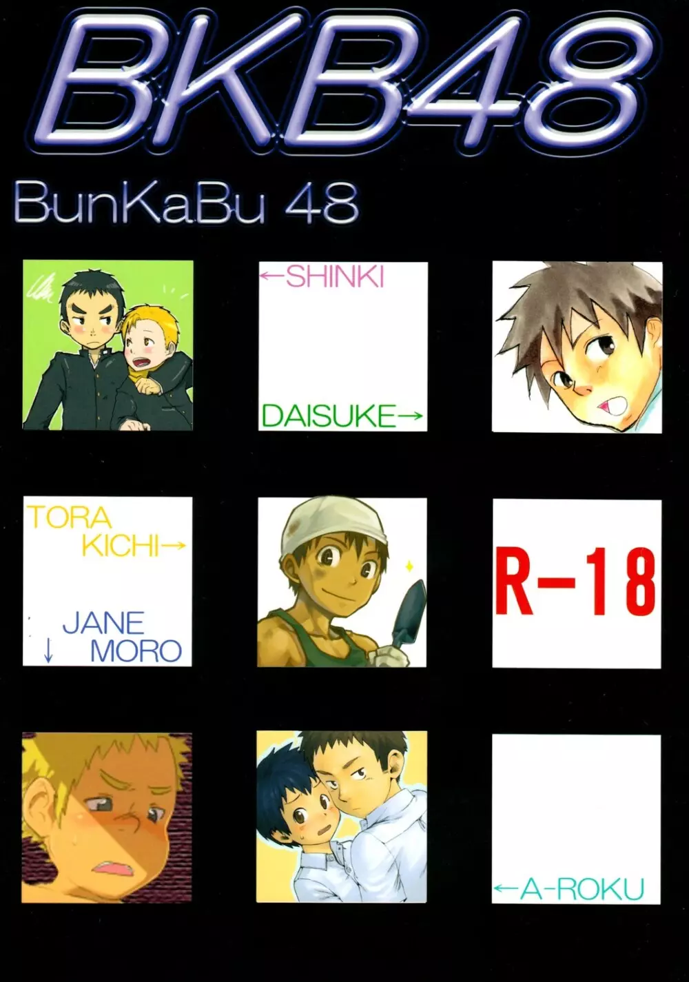 Anthology – BunKaBu 48