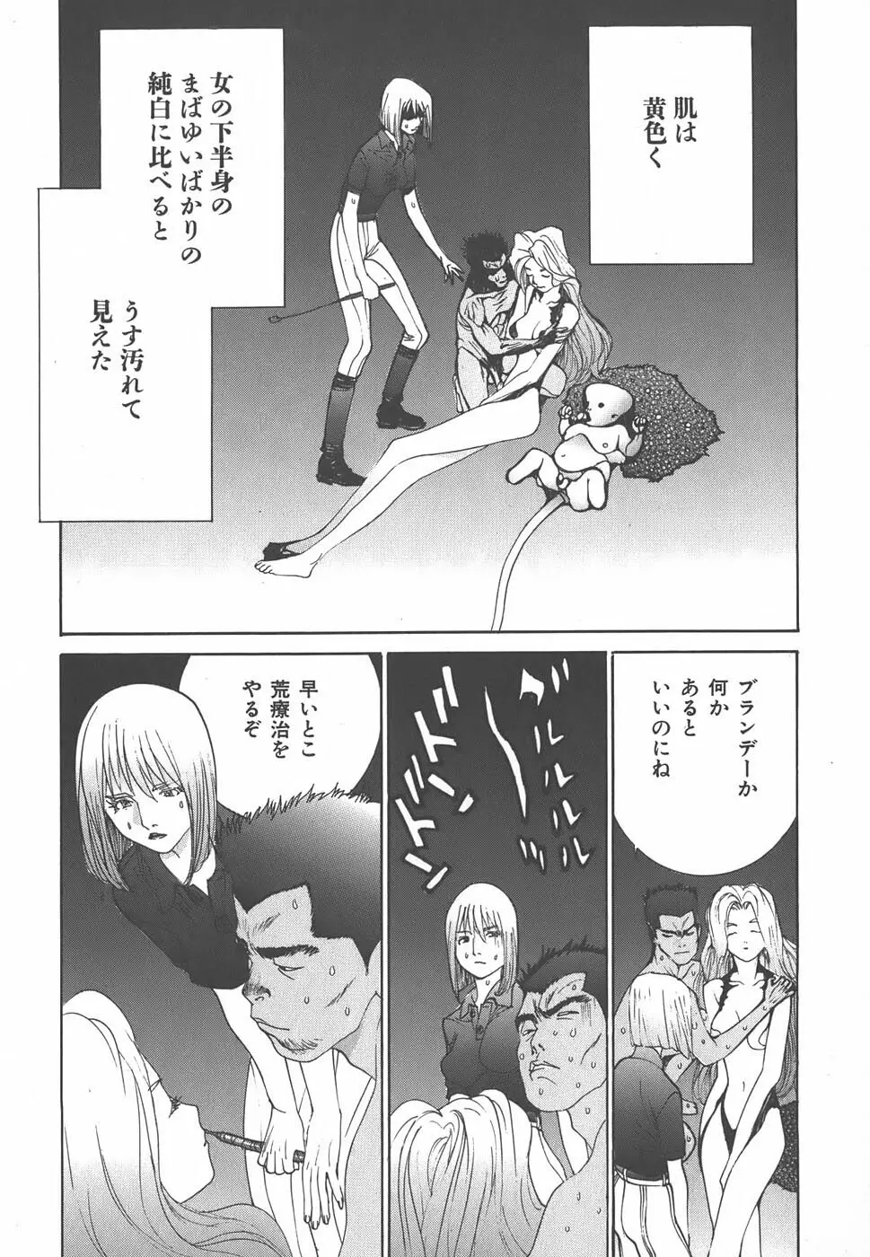 家畜人ヤプー Page.100