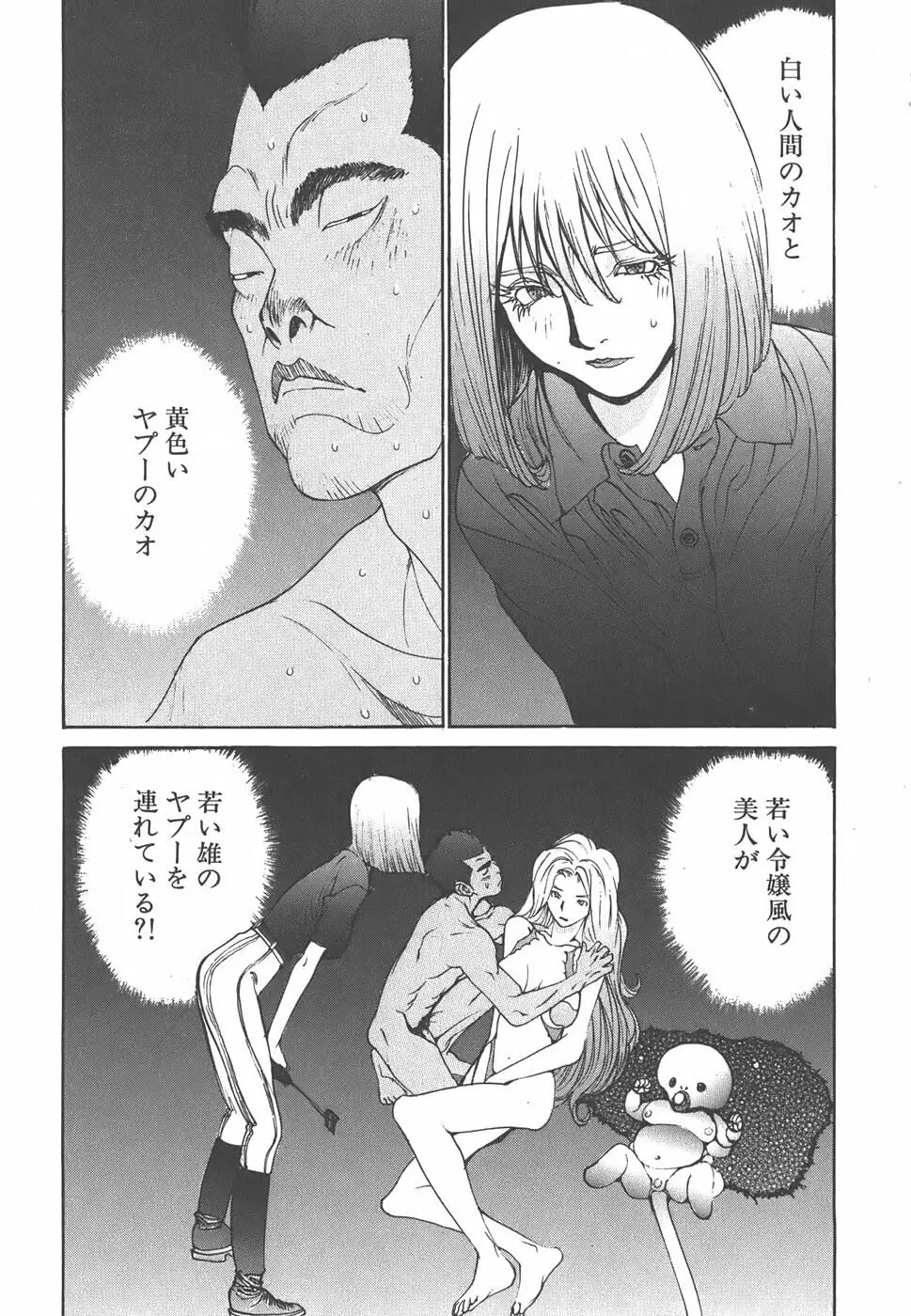 家畜人ヤプー Page.102