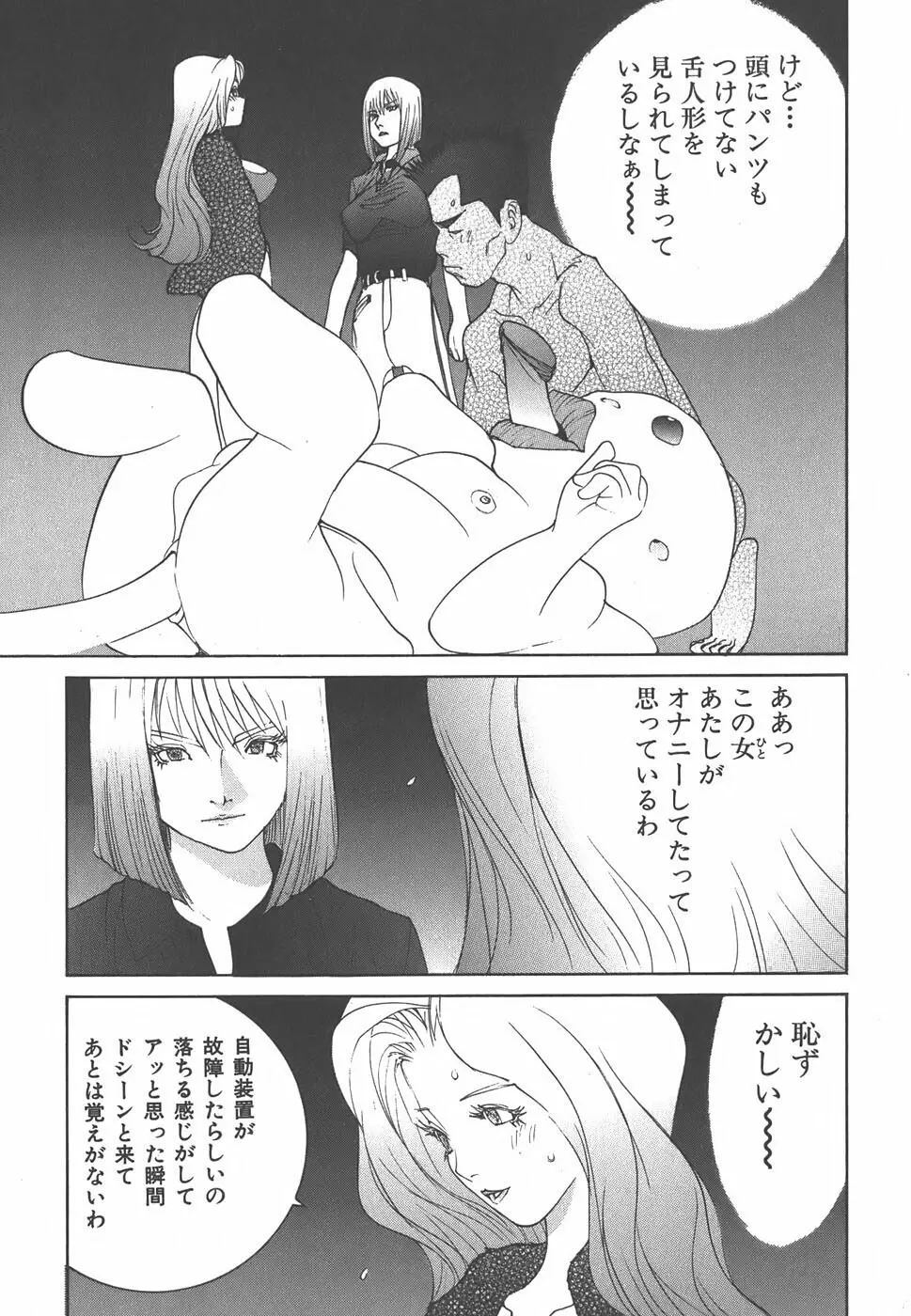 家畜人ヤプー Page.119