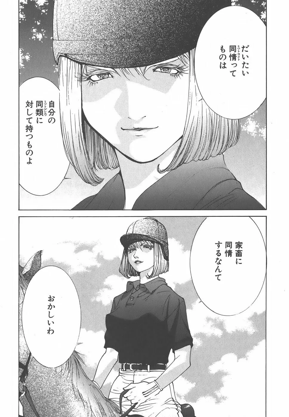 家畜人ヤプー Page.14