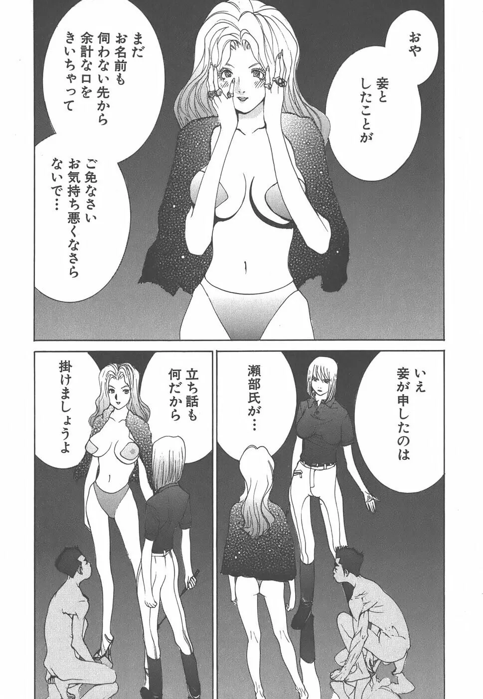 家畜人ヤプー Page.157