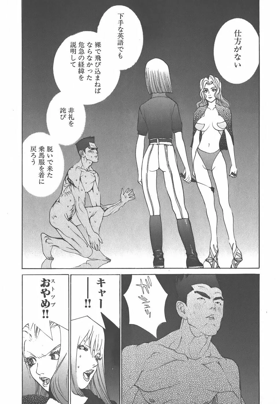 家畜人ヤプー Page.160