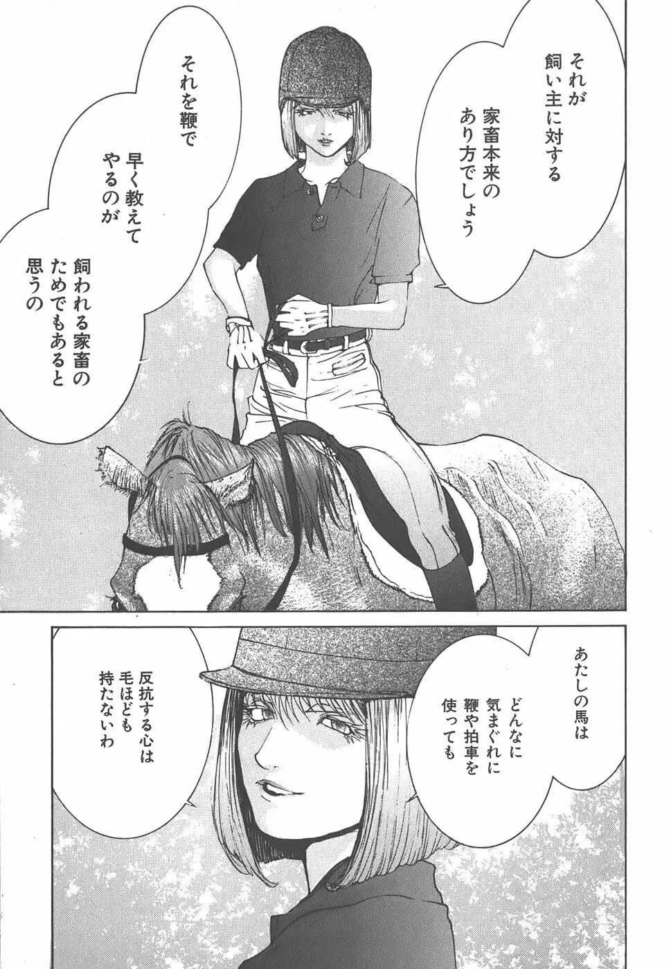 家畜人ヤプー Page.17