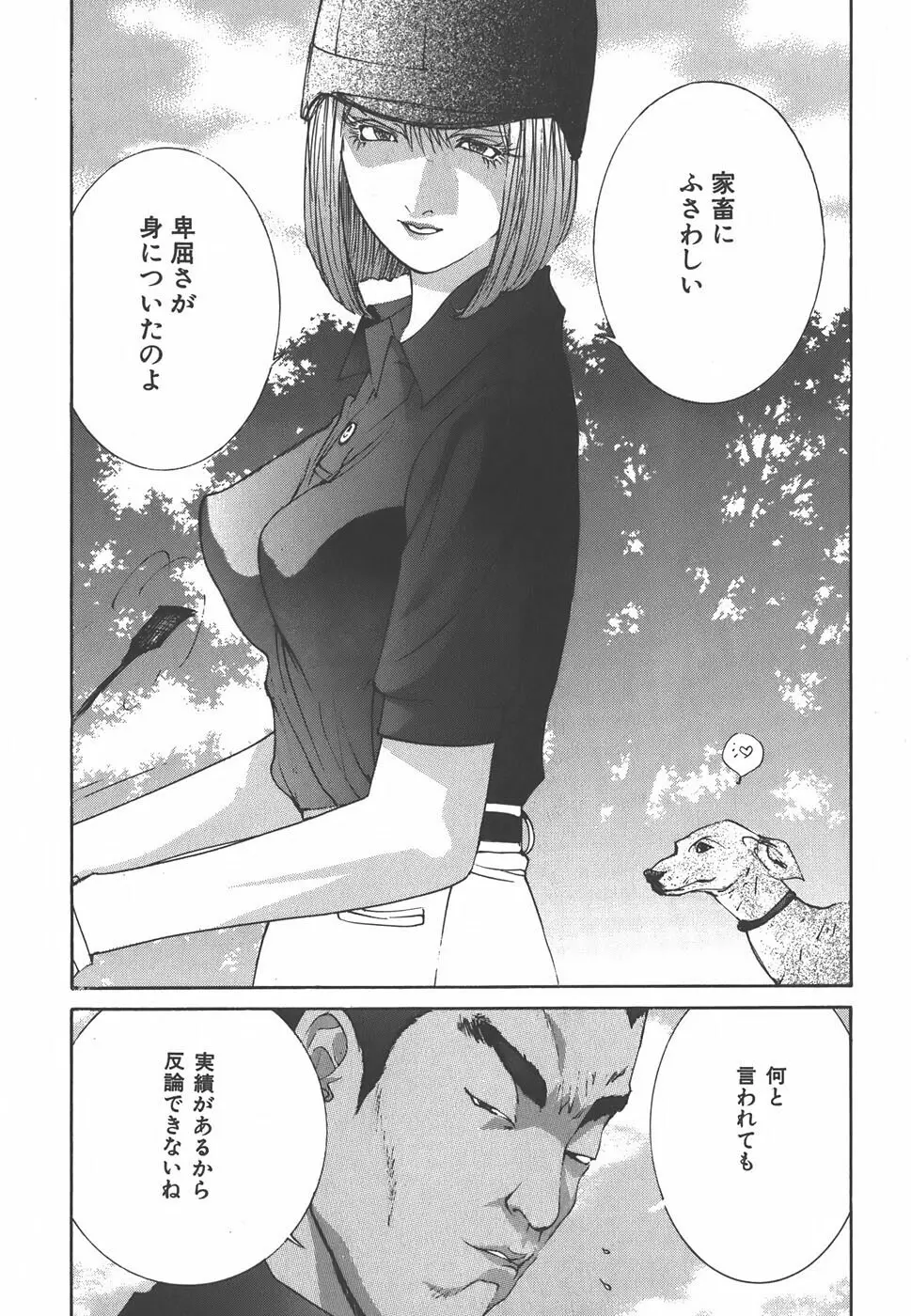 家畜人ヤプー Page.19