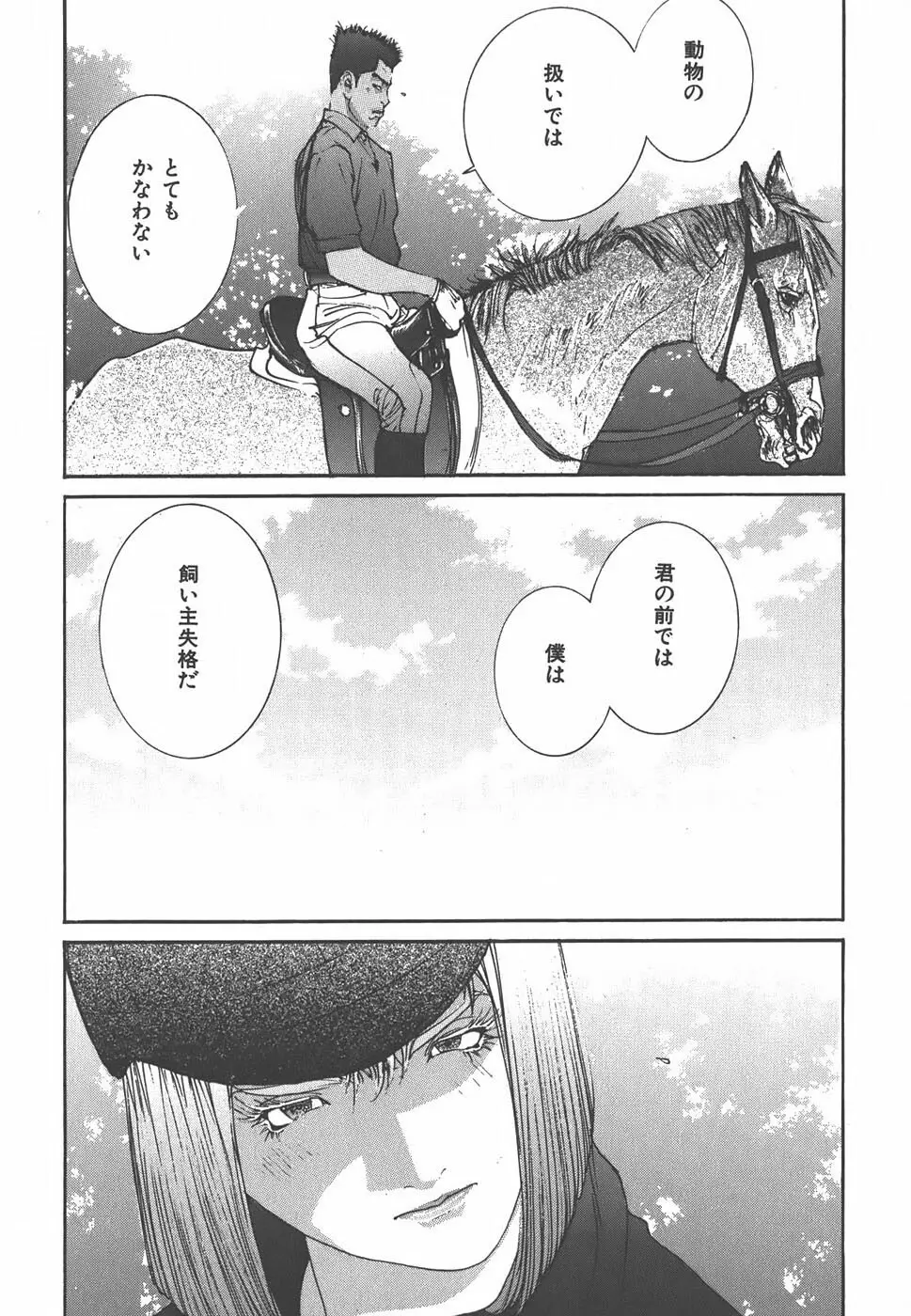 家畜人ヤプー Page.20