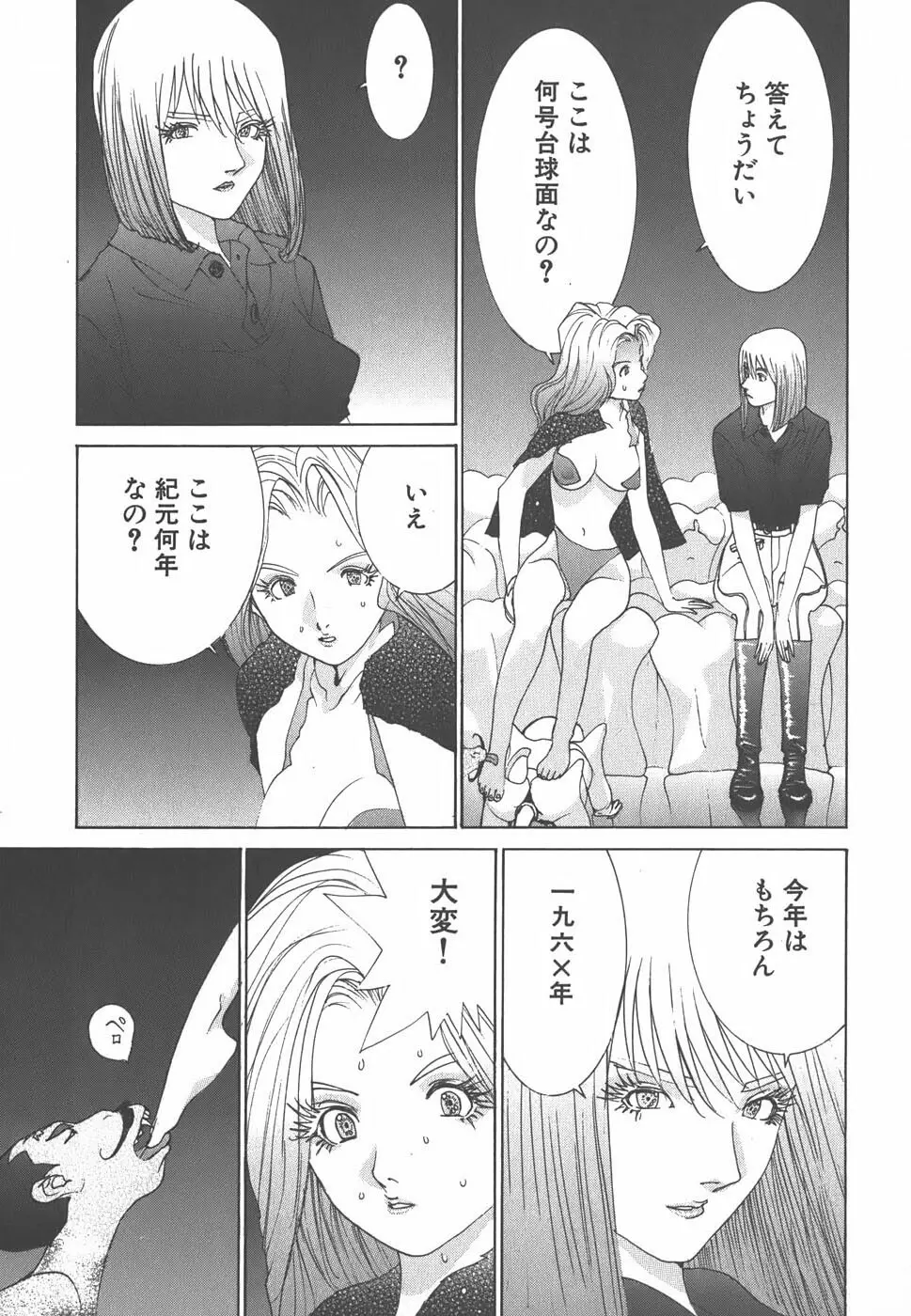 家畜人ヤプー Page.218