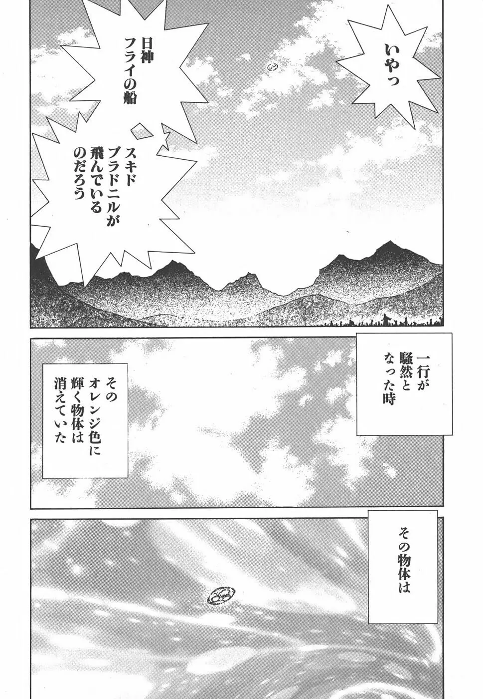 家畜人ヤプー Page.26