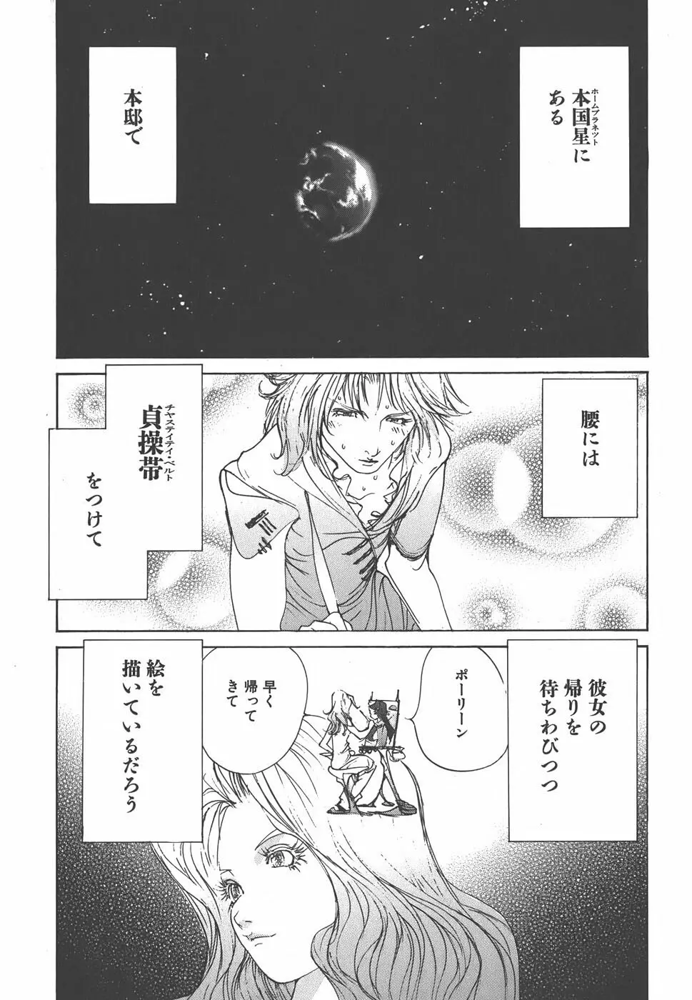 家畜人ヤプー Page.31