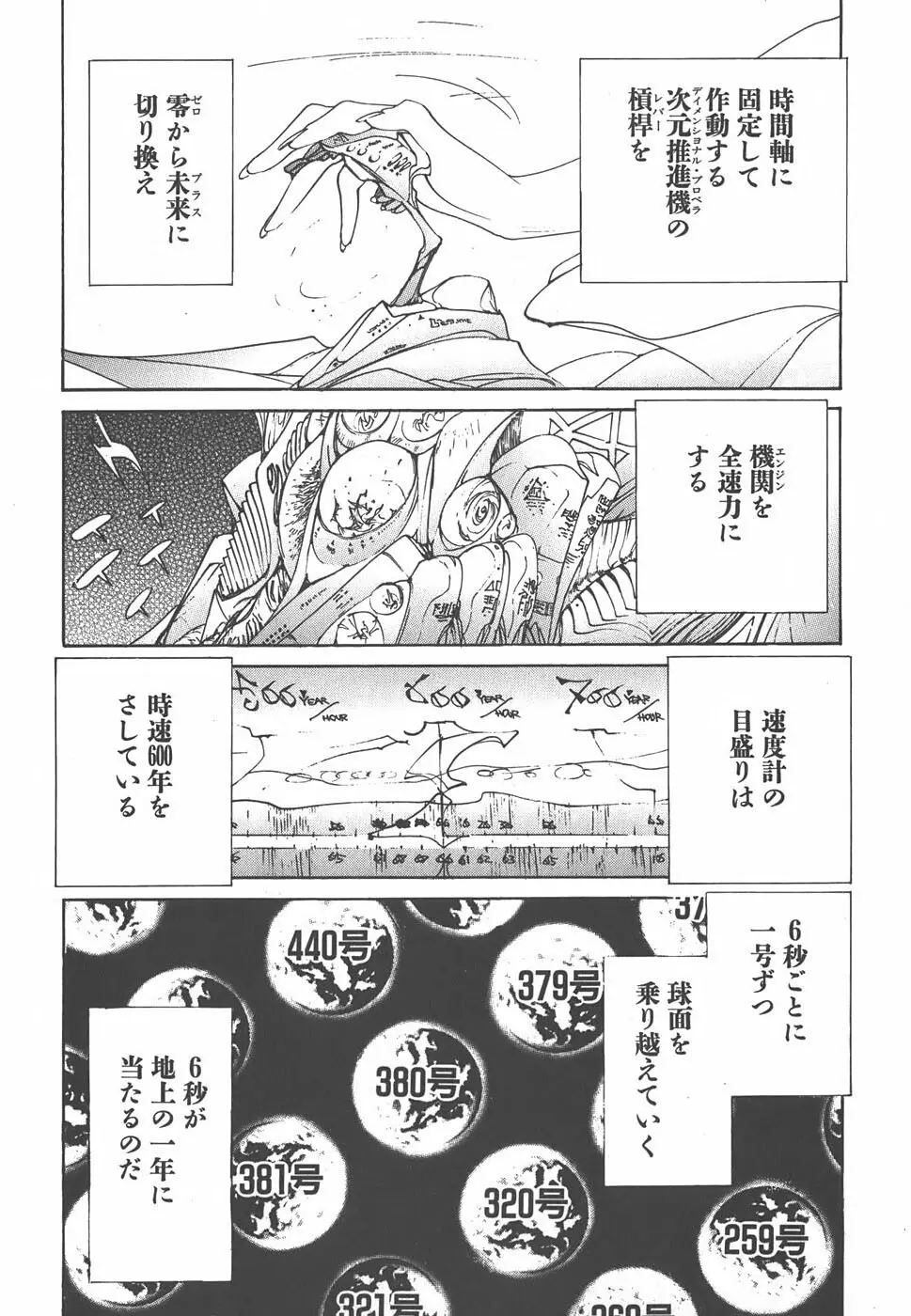 家畜人ヤプー Page.36