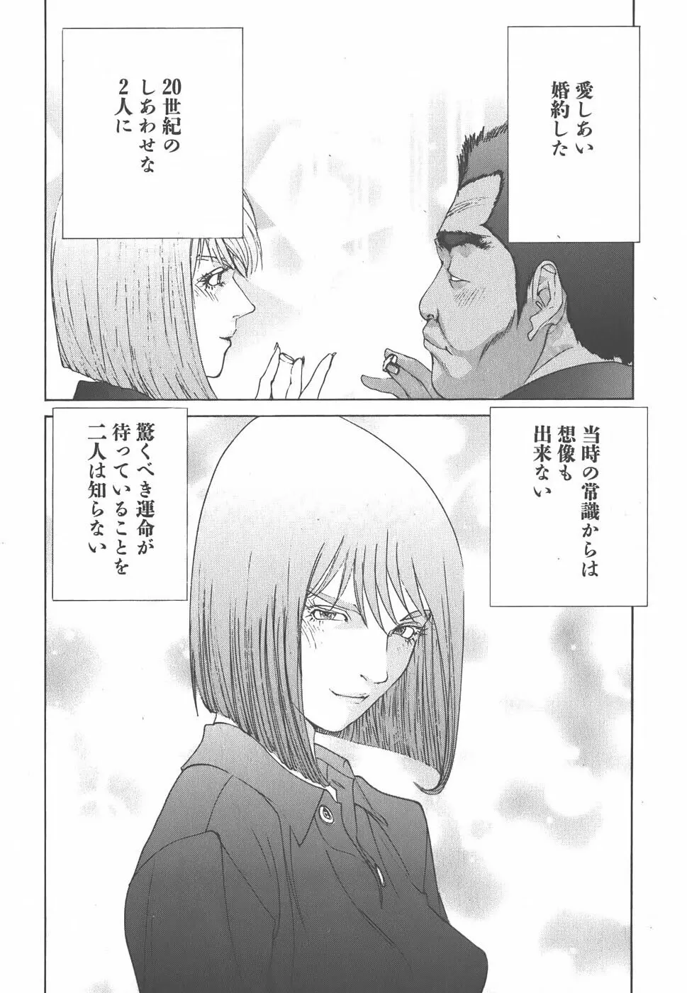 家畜人ヤプー Page.42