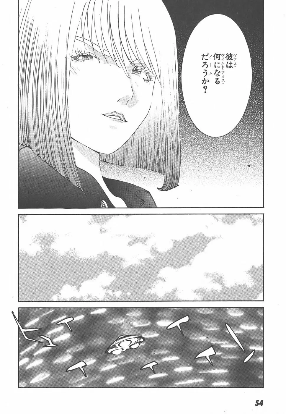 家畜人ヤプー Page.56