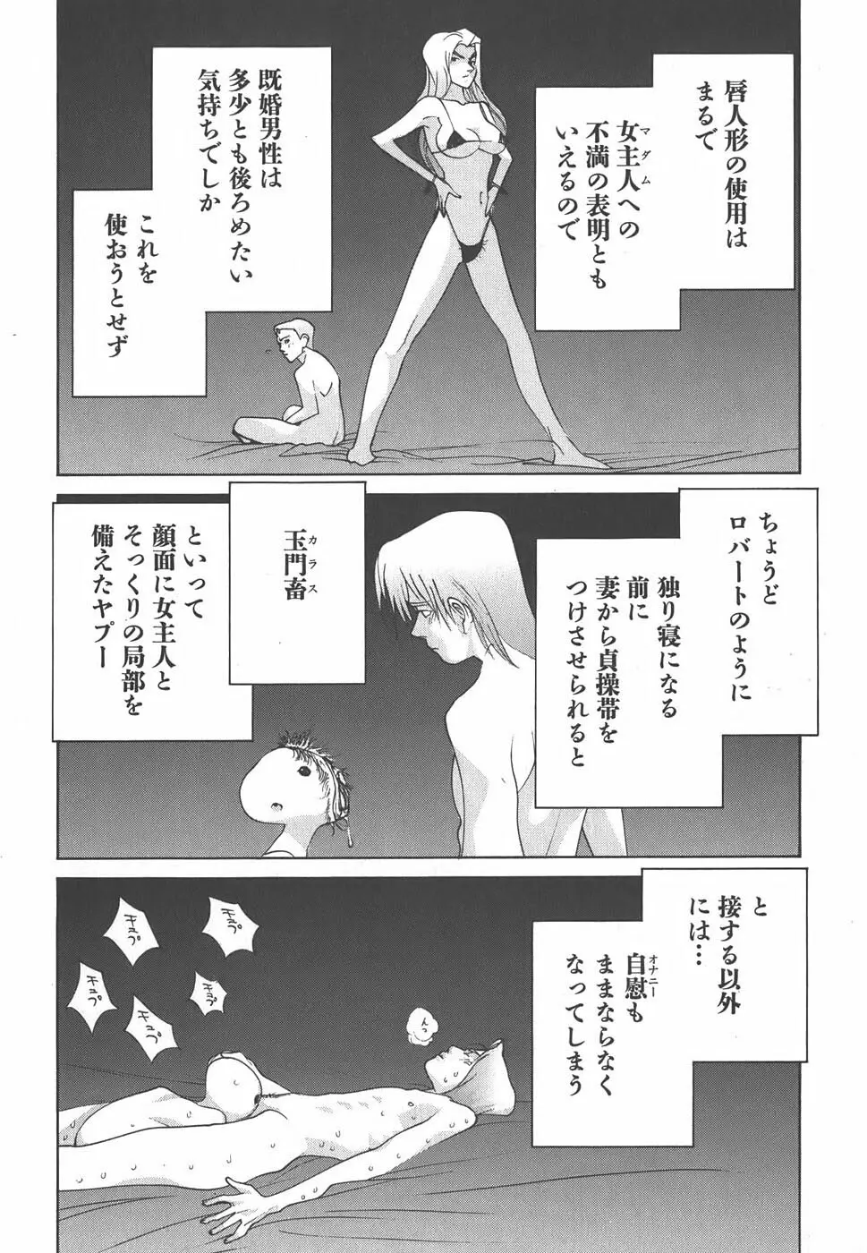 家畜人ヤプー Page.62