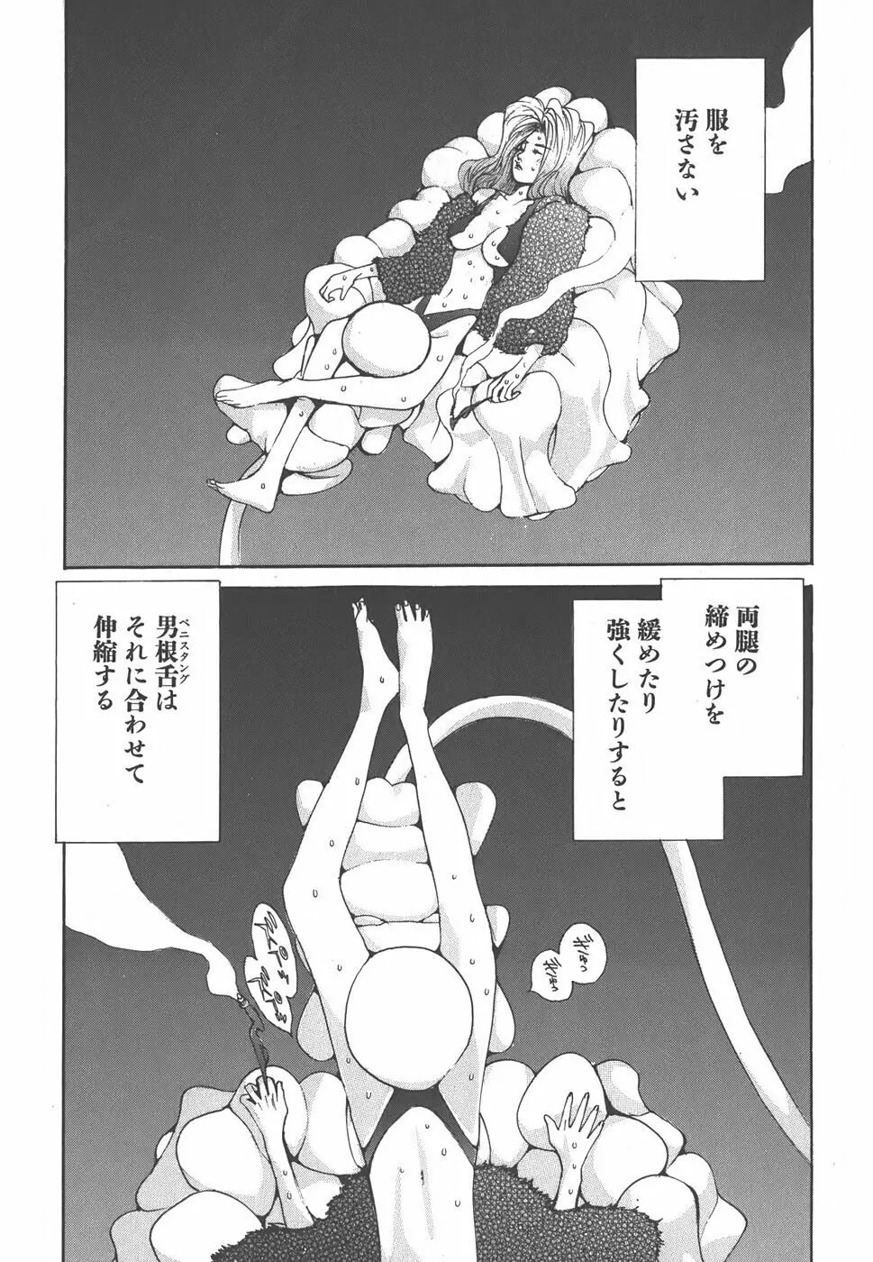 家畜人ヤプー Page.67