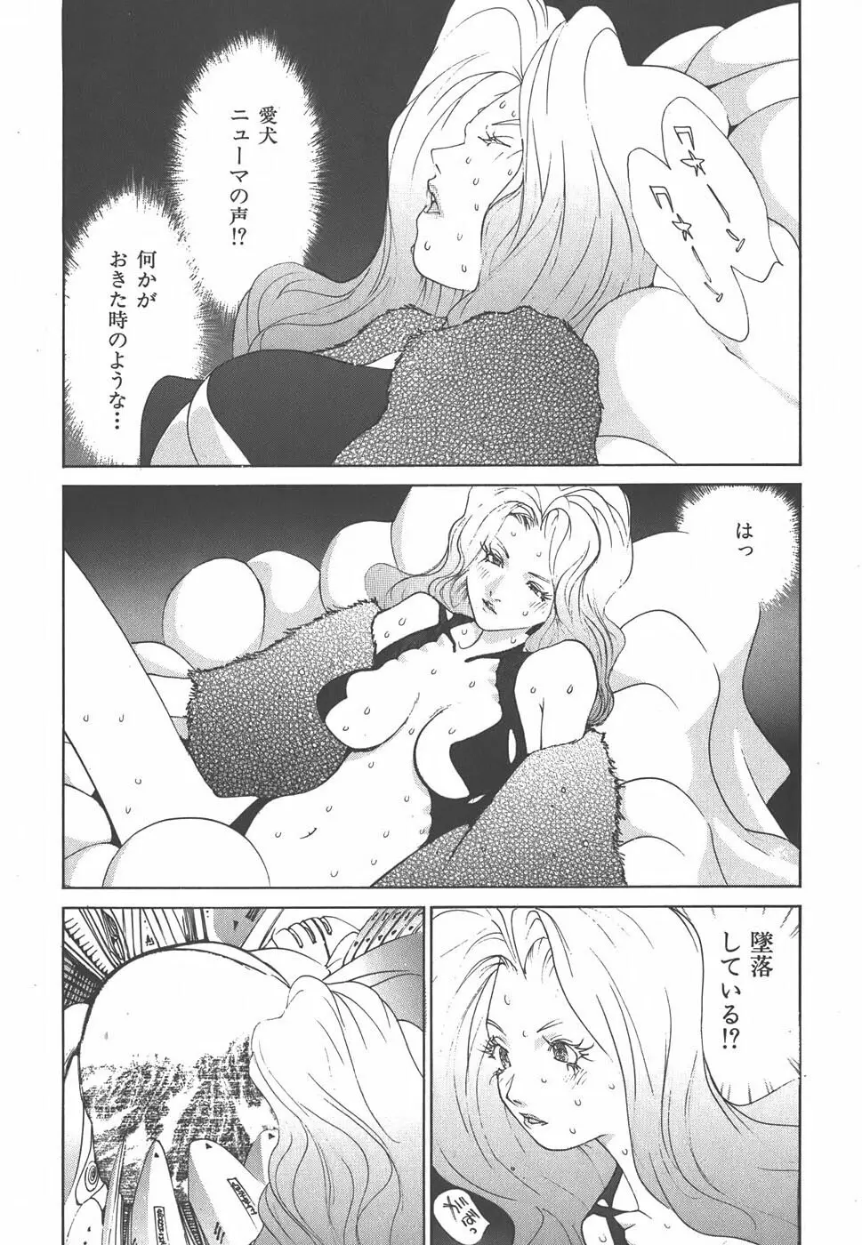 家畜人ヤプー Page.70